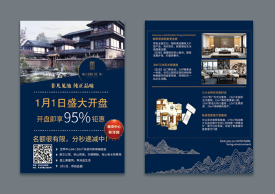 房地產DM單頁設計 精準營銷策劃的關鍵一環